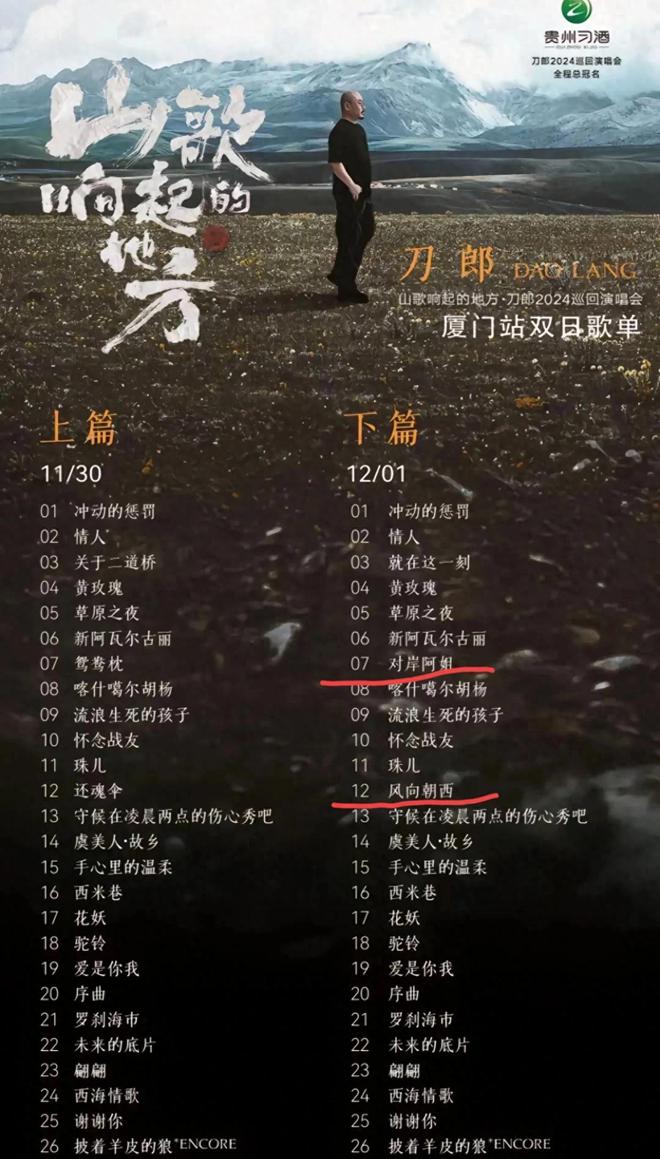 临时加歌四大亮点不容错过！千亿国际平台刀郎厦门演唱会(图4)