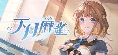 适合所有人的棋牌游戏推荐qy千亿国际十款规则简单(图3)