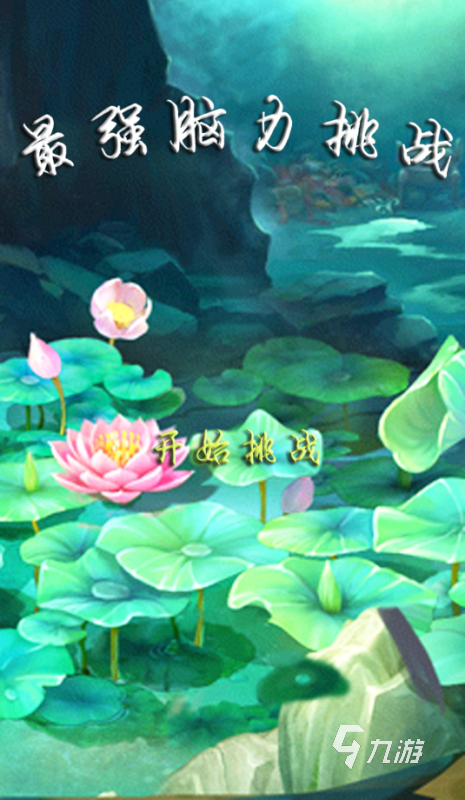 些 2025高人气中老年人玩的手游盘点qy球友会网站适合中老年人玩的游戏有哪(图4)