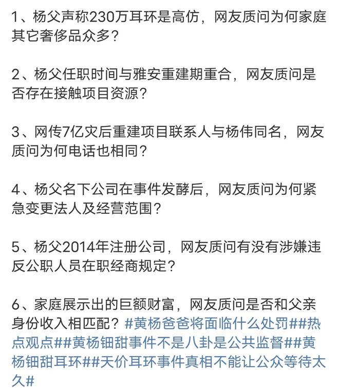 替换演员其父关联人被双开黄杨钿甜天价耳环是线万(图9)