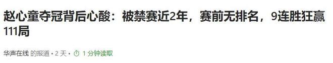 发生了！500万奖金到手仅一半赵心童夺冠才几天令人担忧的事就(图5)