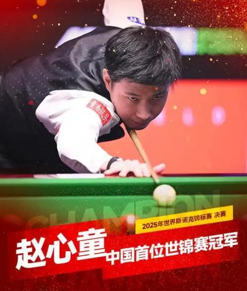 发生了！500万奖金到手仅一半赵心童夺冠才几天令人担忧的事就(图2)