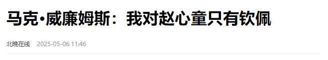 发生了！500万奖金到手仅一半赵心童夺冠才几天令人担忧的事就(图3)