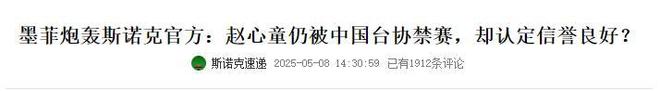 发生了！500万奖金到手仅一半赵心童夺冠才几天令人担忧的事就(图8)