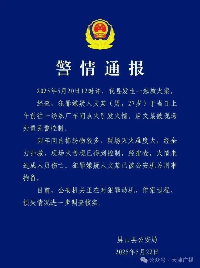 文某在纺织厂放火警方通报详细案情网传“拖欠800元工资”不属实！(图5)