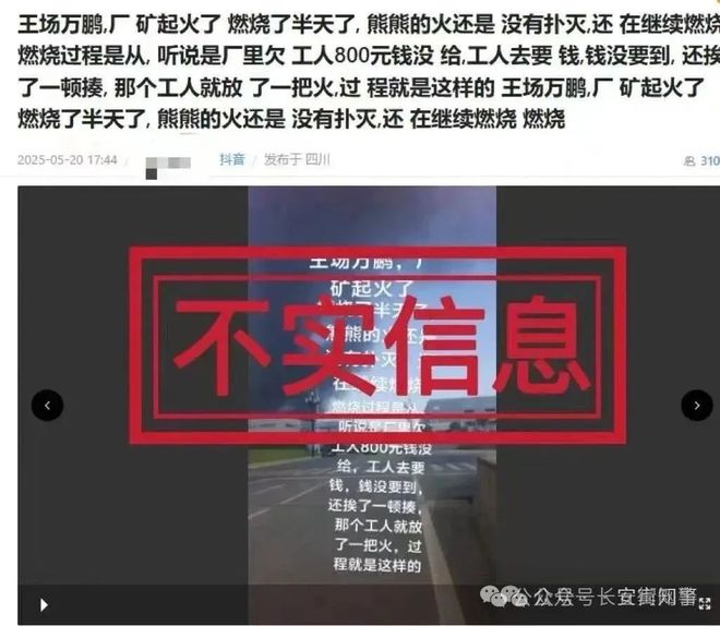 文某在纺织厂放火警方通报详细案情网传“拖欠800元工资”不属实！(图4)