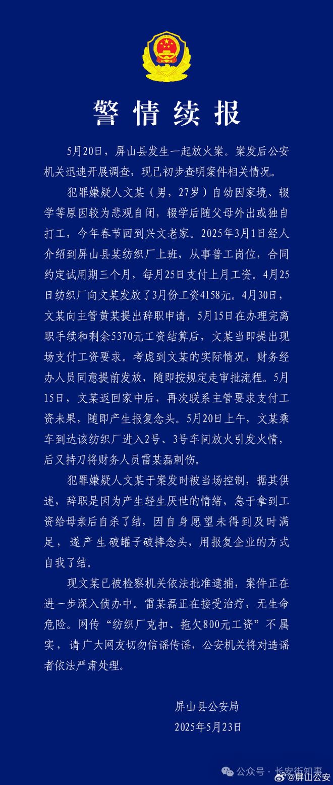 文某在纺织厂放火警方通报详细案情网传“拖欠800元工资”不属实！(图9)