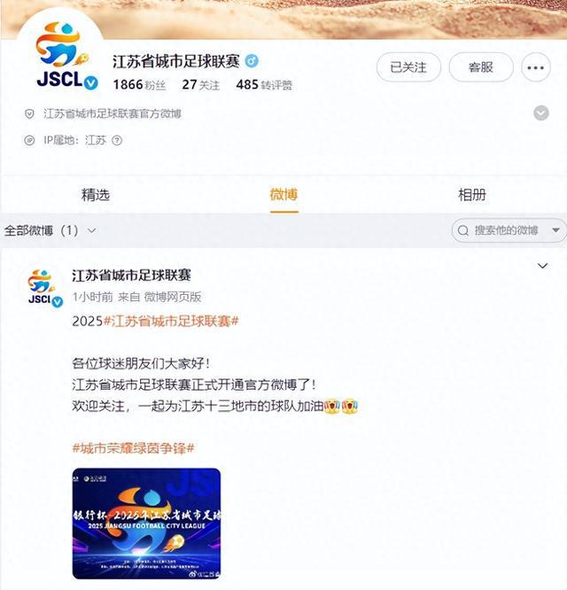 苏超足球联赛抢票实测：7分钟被抢空刚刚“苏超”发布首条微博！爆火的(图6)