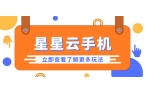 ？十大公认性价比云手机排行榜球友会云手机
